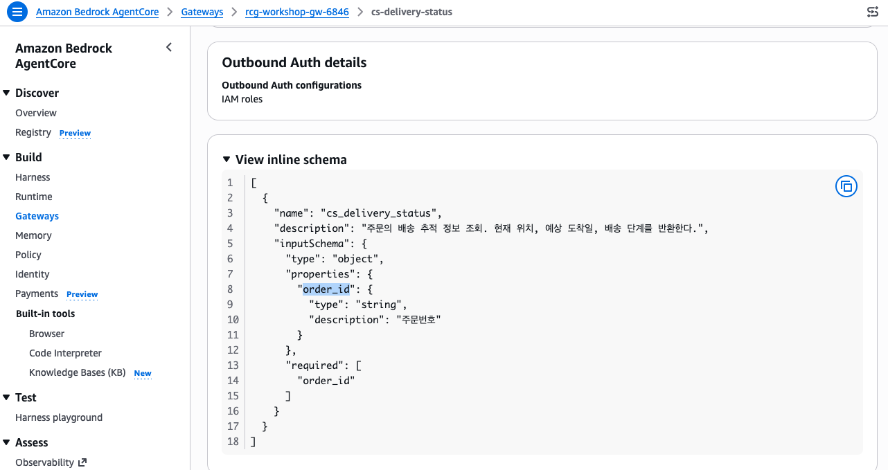 Gateway Target Schema 예시 (cs_delivery_status)