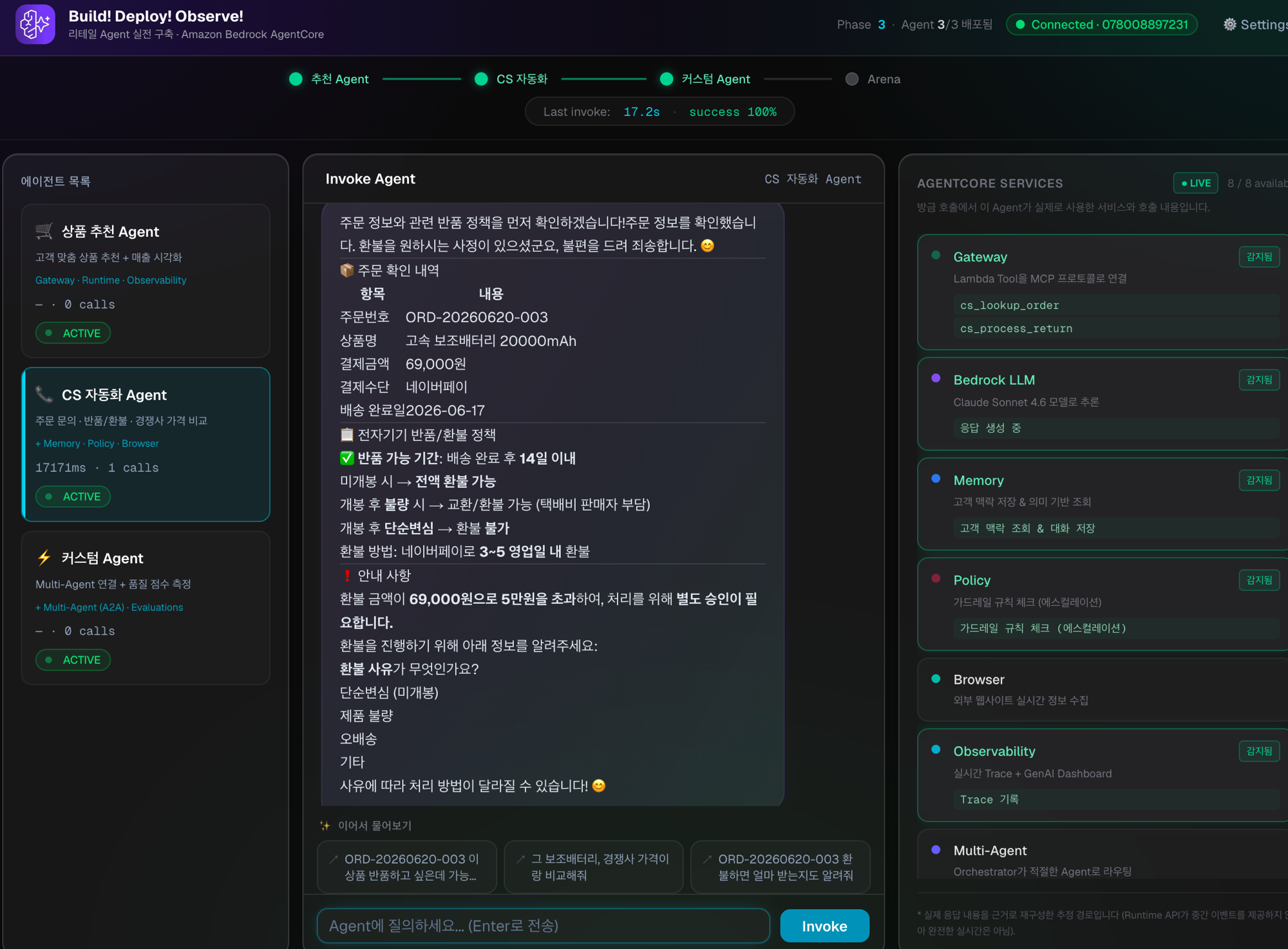 Playground AGENTCORE SERVICES 패널